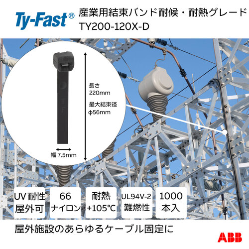 ＴＹ&minus;Ｆａｓｔ Ｔｙ&minus;Ｆａｓｔ（タイファスト）産業用ケーブルタイ（結束バンド） 耐候・耐熱グレード（黒色）（大袋）幅７．５Ｘ長さ２００ｍｍ５００本入り TY200-120X-D 【631-4084】｜オレンジ便利