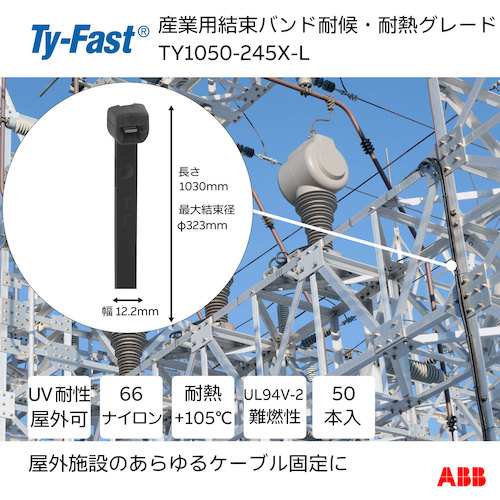 TY−Fast Ty−Fast(タイファスト)産業用ケーブルタイ(結束バンド) 耐候・耐熱グレード(黒色)(小袋)幅12.2X長さ1030mm50本入り TY1050-245X-L 【631-4095】|オレンジ便利
