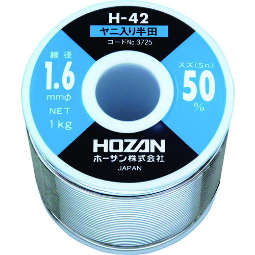 ＨＯＺＡＮ ハンダ（Ｓｎ５０％）１．６ｍｍφ・１ｋｇ H-42-3725 【810-7114】