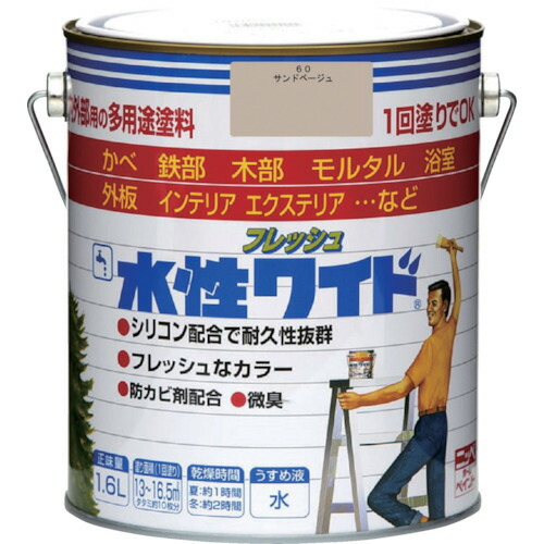 ニッぺ 水性フレッシュワイド １．６Ｌ サンドベージュ ＨＴＡ１４０－１．６ 4976124028021 【827-9518】