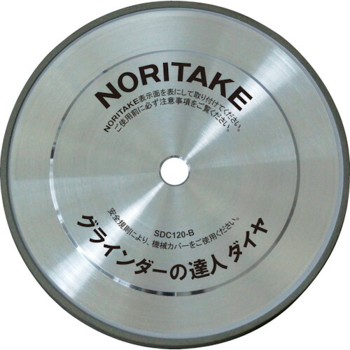 ノリタケ グラインダー用研削砥石 グラインダーの達人ダイヤ ＳＤＣ１２０ ２００×１９×２５．４ 1A0DB200R0020 【856-4409】