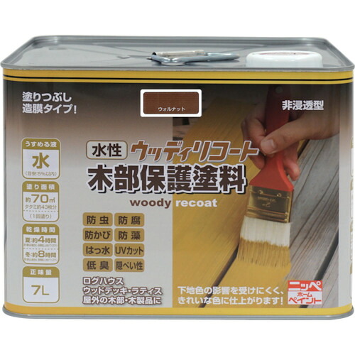 ニッぺ 水性ウッディリコート 7L ウォルナット 300N004−7 4976124549236 【859-8381】|オレンジ便利