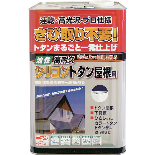 ニッぺ 高耐久シリコントタン屋根用 １４ｋｇ なす紺 ＨＹＳ００６－１４ 4976124204135 【859-9545】