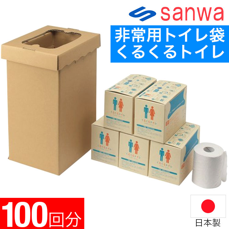楽天市場】☆在庫有 非常用 トイレ袋 くるくるトイレ 100枚入 簡易