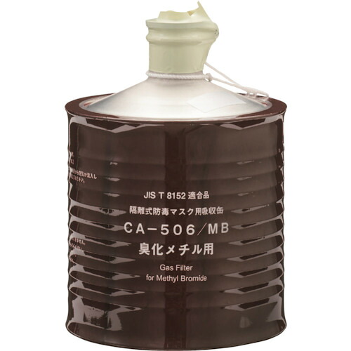 重松製作所 シゲマツ 防毒マスク吸収缶 ＣＡー５０６／ＭＢ 00961 【340-6827】