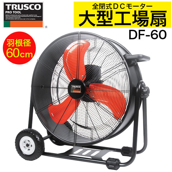 デウォルト/60cmサーキュレーター工場扇 楽天市場】【送料無料！】【COSTCO】コストコ （DEWALT