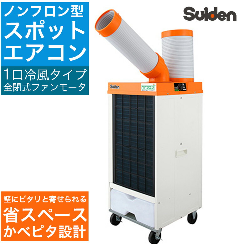 スポットエアコン　スポットクーラー　ダイキン 楽天市場】【秋の超限定クーポン】ダイキン スポットクーラー