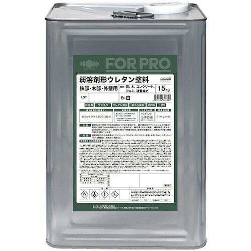 ニッぺ FORPRO弱溶剤形ウレタン塗料 15kg 白 411F091 4976124749025 【158-8333】|オレンジ便利