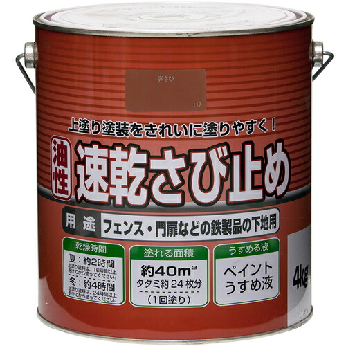 ニッぺ ニュー油性速乾さび止め ４ｋｇ 赤さび ＨＹ１０８－４ 4976124404399 【601-1210】