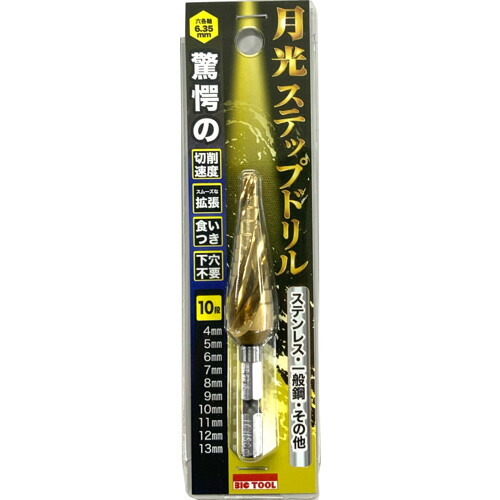 ＢＩＣ ＴＯＯＬ 月光ステップドリル コバルト 六角軸 ４－１３ＭＭ １０段 GKSTP4-13 【698-6105】