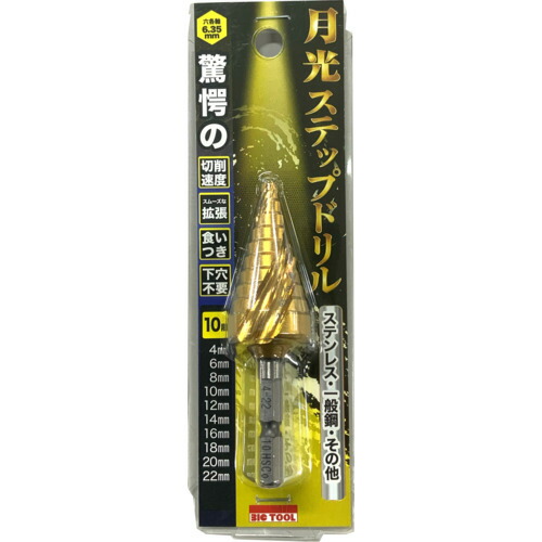 ＢＩＣ ＴＯＯＬ 月光ステップドリル コバルト 六角軸 ４－２２ＭＭ １０段 GKSTP4-22 【698-6106】