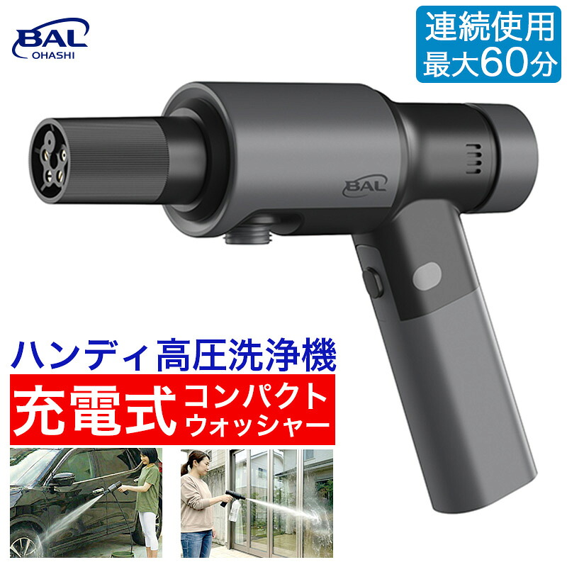 BAL ハンディウォッシャー 充電式コンパクトウォッシャー No.770 コードレス ハンディ高圧洗浄機 ペットボトル対応 折りたたみ式 ハンディウォッシャー ペットボトル ベランダ掃除 網戸 掃除 ベランダ 自転車 車 【713-8625】｜オレンジ便利