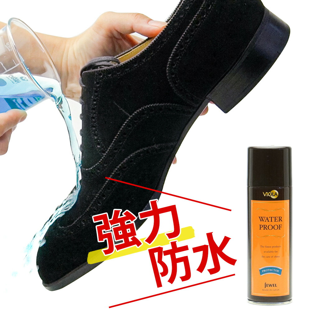 楽天市場 防水 ヴィオラ 防水スプレー 146ml 旧表記2ml フッ素配合 汚れ防止 シューケア お手入れ 靴用 革靴 スニーカー スエード ヌバック 心晴れる靴ケア オレンジヒール
