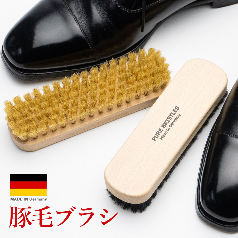楽天市場】靴ブラシ ドイツ ブリストルブラシ（豚毛） 靴磨き用靴