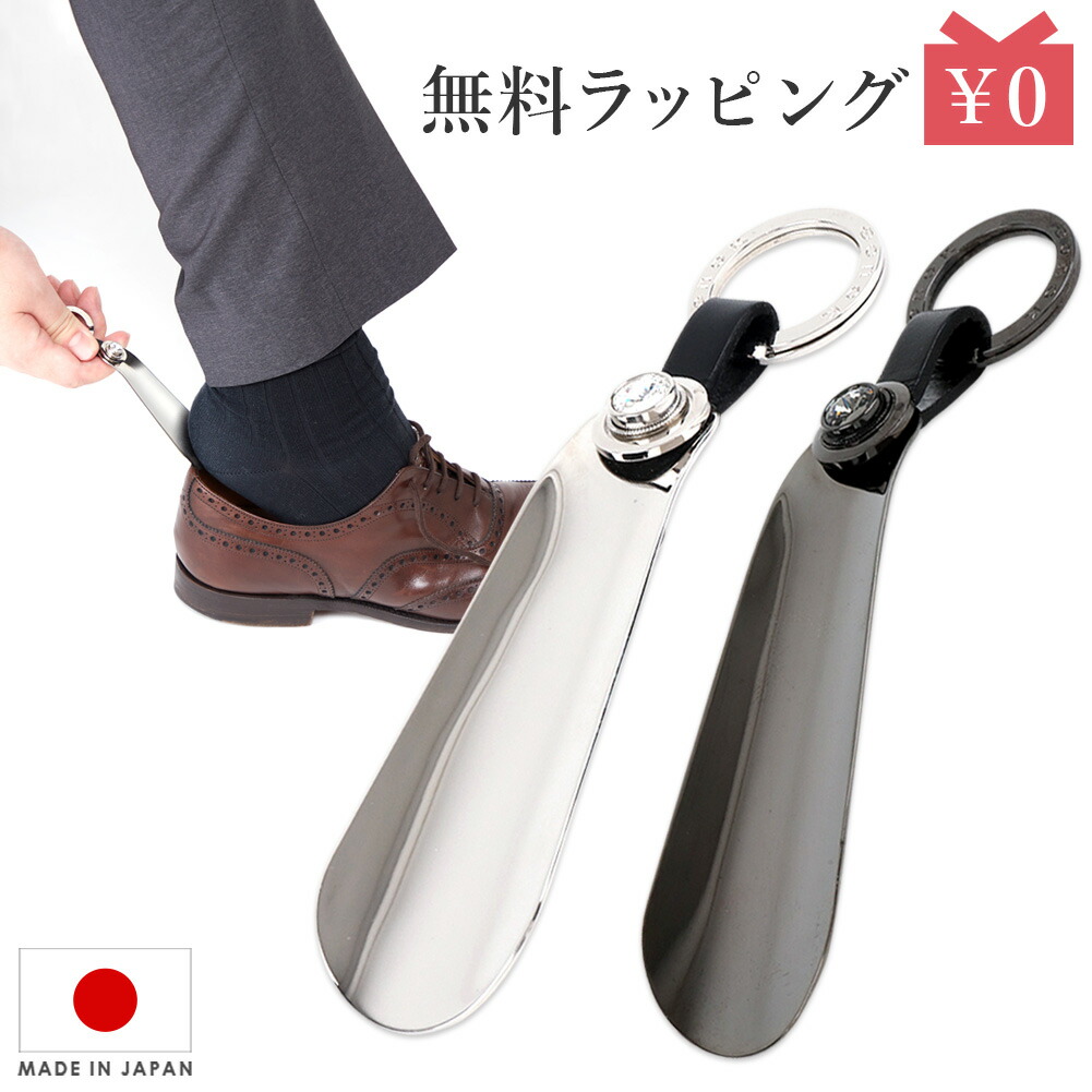 楽天市場】靴べら 携帯 ダナック メタル シューホーン 真鍮 DONOK 8.5