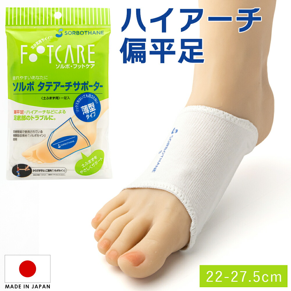 楽天市場】SORBO ソルボ アーチ ウェッジヒール サポーター 薄型 薄い