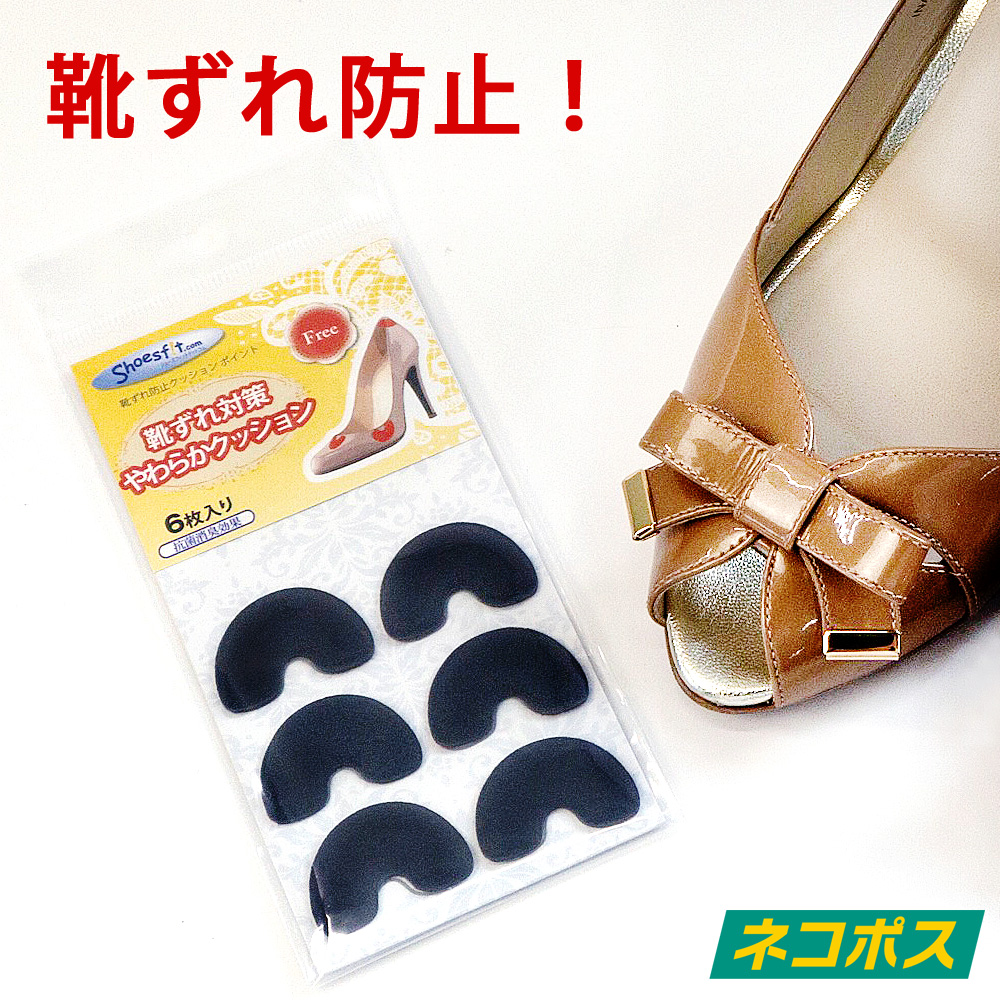 楽天市場 靴ずれ防止 やわらかクッション ポイント フリーサイズ 6枚入り 女性用 靴擦れ対策 レディース インソール クッション 心晴れる靴ケア オレンジヒール