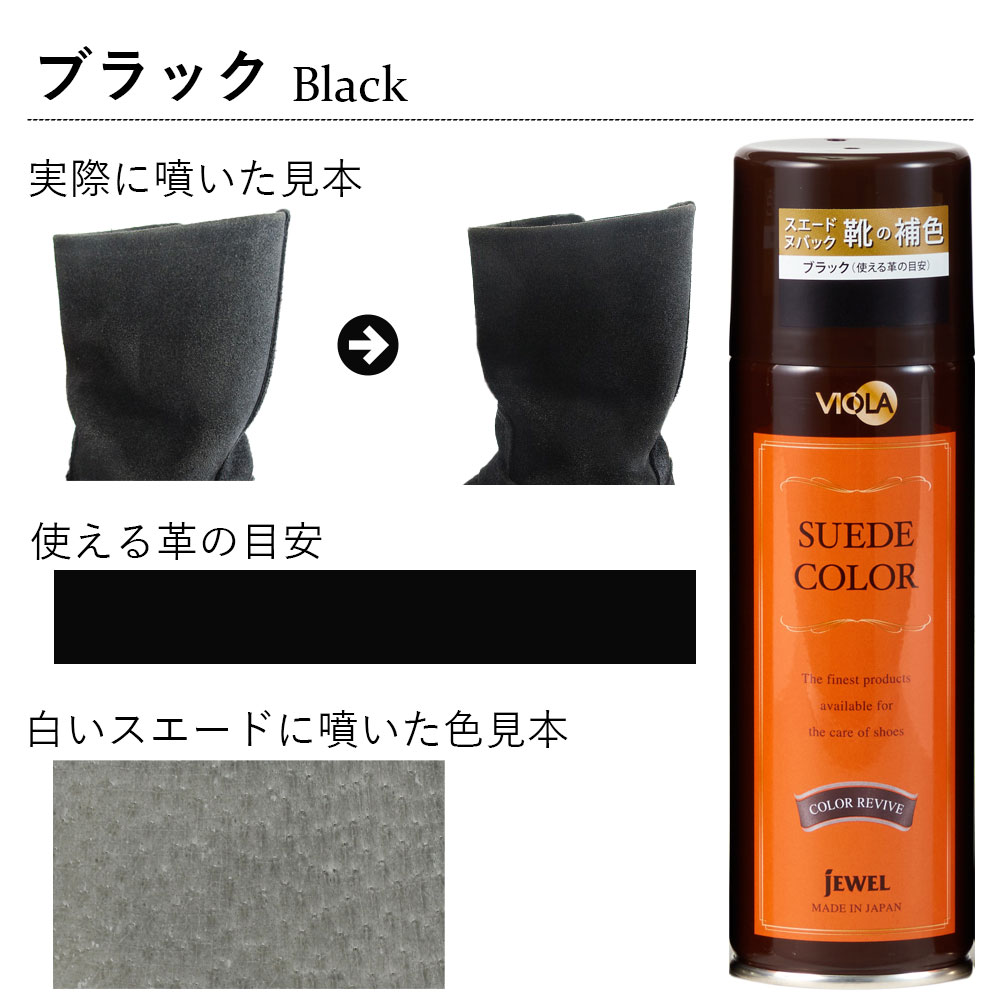 即日出荷 スエード靴用 補色スプレー ヴィオラ スエードカラースプレー 染料タイプ 2ml 黒 茶 ベージュ 靴 パンプス ブーツ スニーカーの 色落ち補修 Cmdb Md