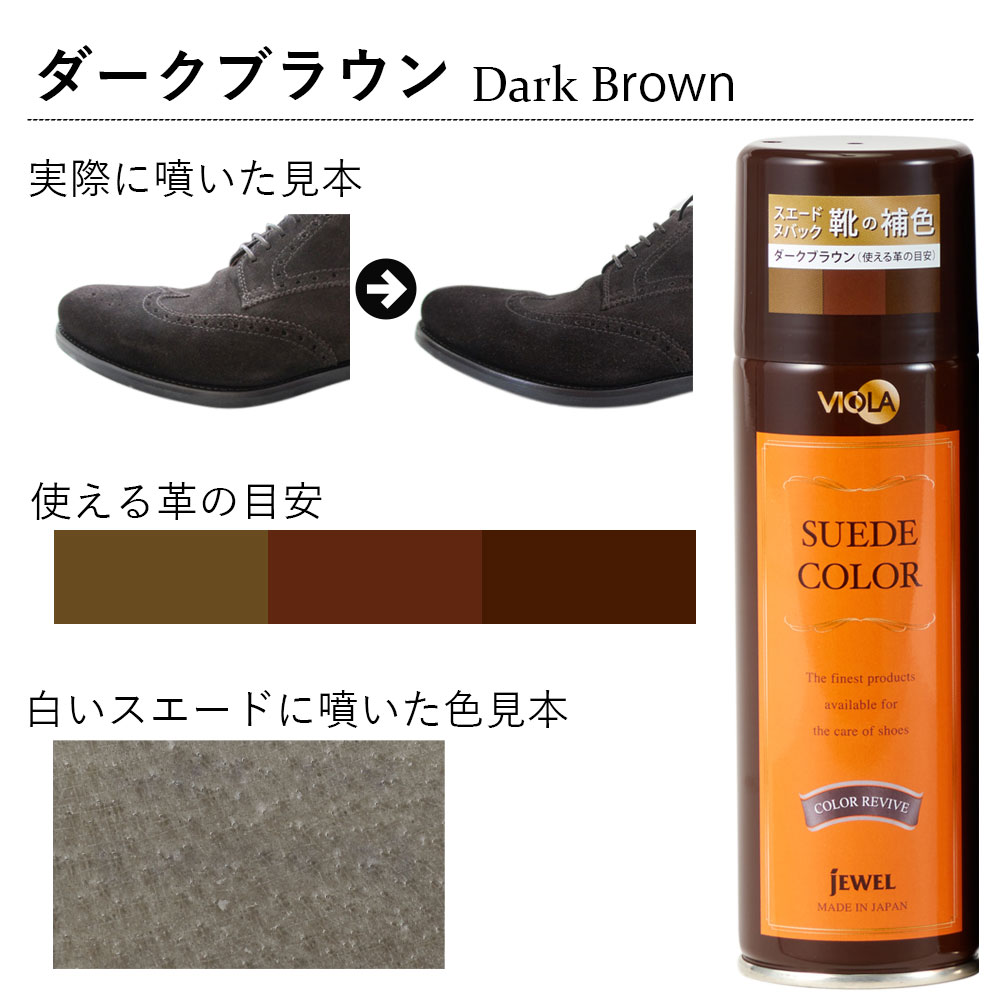 即日出荷 スエード靴用 補色スプレー ヴィオラ スエードカラースプレー 染料タイプ 2ml 黒 茶 ベージュ 靴 パンプス ブーツ スニーカーの 色落ち補修 Cmdb Md