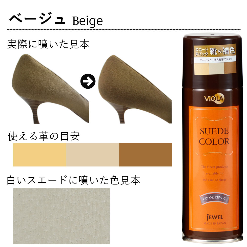 即日出荷 スエード靴用 補色スプレー ヴィオラ スエードカラースプレー 染料タイプ 2ml 黒 茶 ベージュ 靴 パンプス ブーツ スニーカーの 色落ち補修 Cmdb Md
