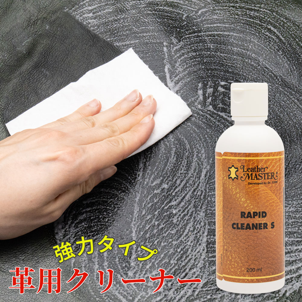 楽天市場】レザーマスター（Leather Master）レザーストロングクリーナー フォーム 200ml※正規品 : 心晴れる靴ケア／オレンジヒール