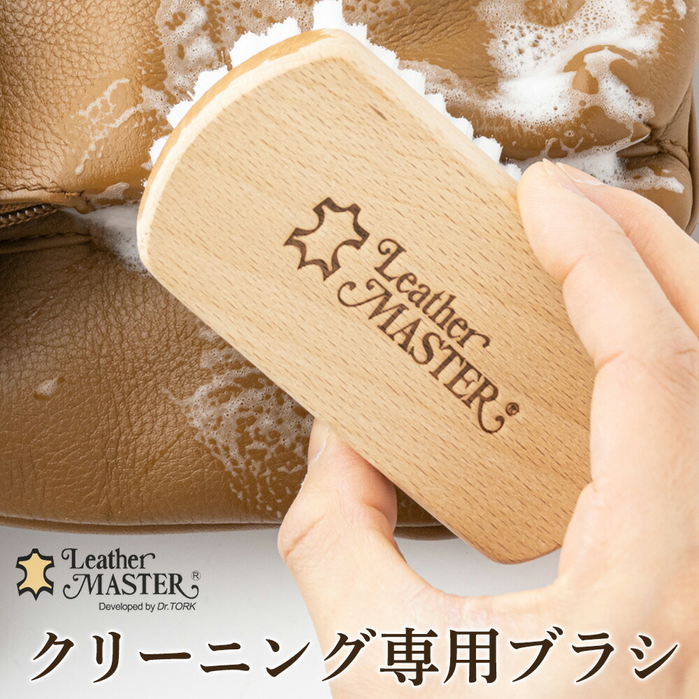 公式サイト - ハイブランドの新作が続々登場 楽天市場】レザーマスター 正規品 150ml レザーケアキットプラス バッグ