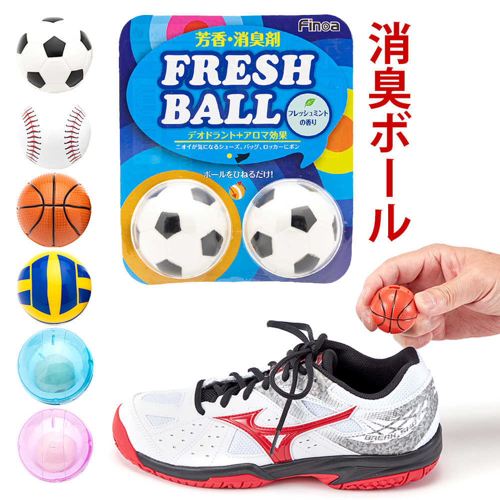 楽天市場 フレッシュボール 靴 バッグ用 芳香 消臭剤 ボール型 消臭ボール バッシュなどにおすすすめ バスケ サッカー オレンジヒール