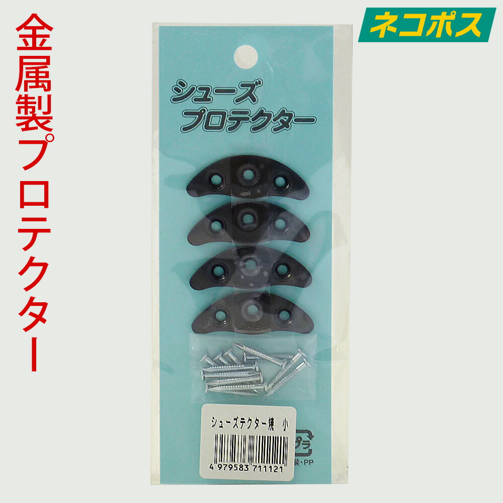 楽天市場 シューズプロテクター 2足分 4個入り 靴 かかと 鉄 ロイヤルリビング オレンジヒール