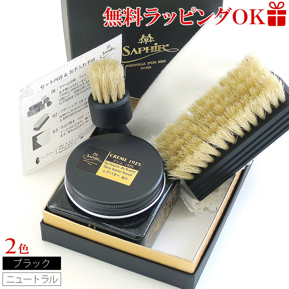 楽天市場】靴磨きセット シューケアセット サフィール ノワール Saphir