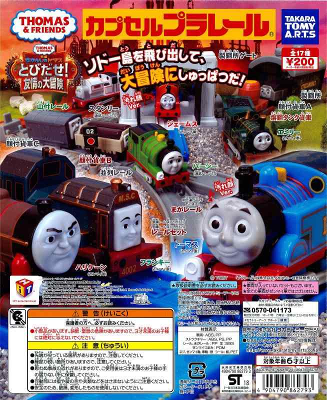 大量 カプセル トーマス セット品 カプセルプラレール トーマス 大量セット - メルカリ