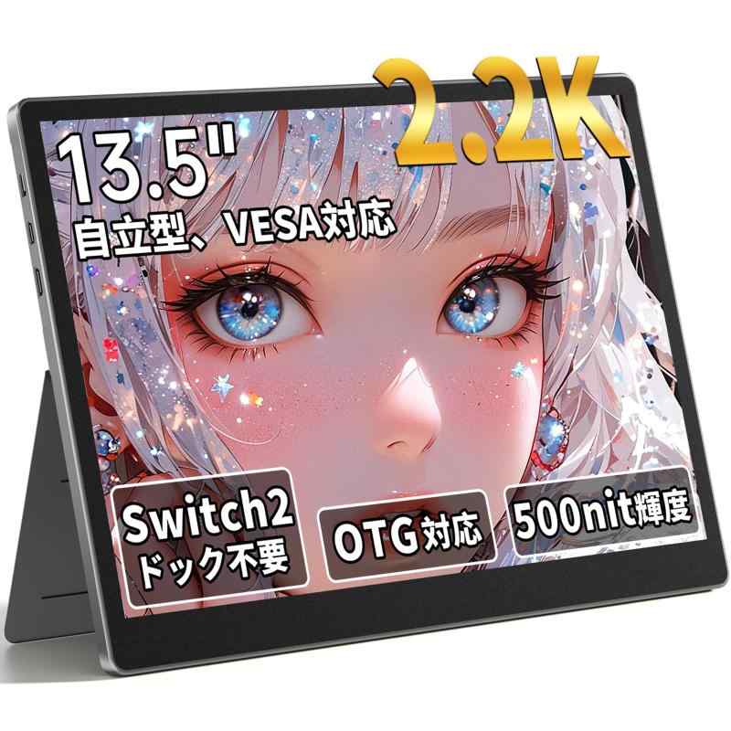 HAILESI S135 モバイルモニター 13.5インチ 2K 2256×1504 Switch2ドック不要 Type-C直結 500nit高輝度 VESA対応 OTG対応 3:2比率 100％sRGB広色域 HDR IPS液晶 Type-C/HDMI