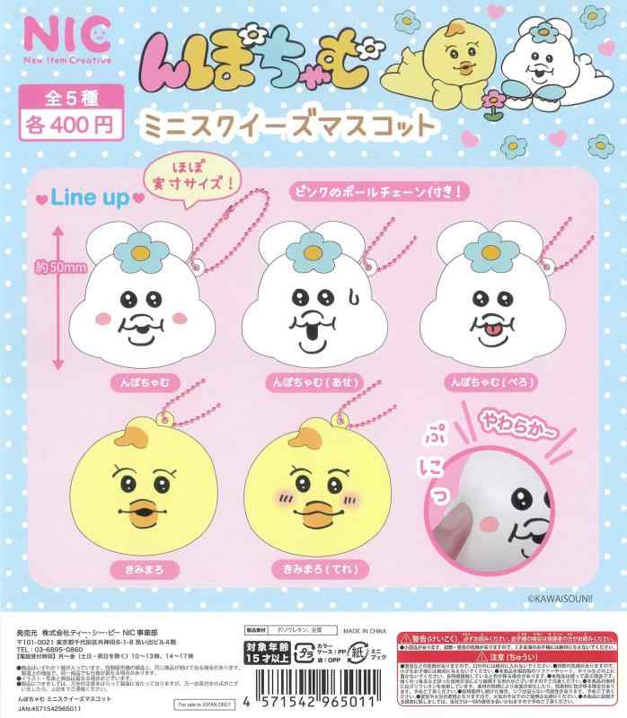 韓国　んぽちゃむ　ポップアップ　フィギア　5種　コンプリート 楽天市場】んぽちゃむ かぷっこふれんず 全5種セット コンプ