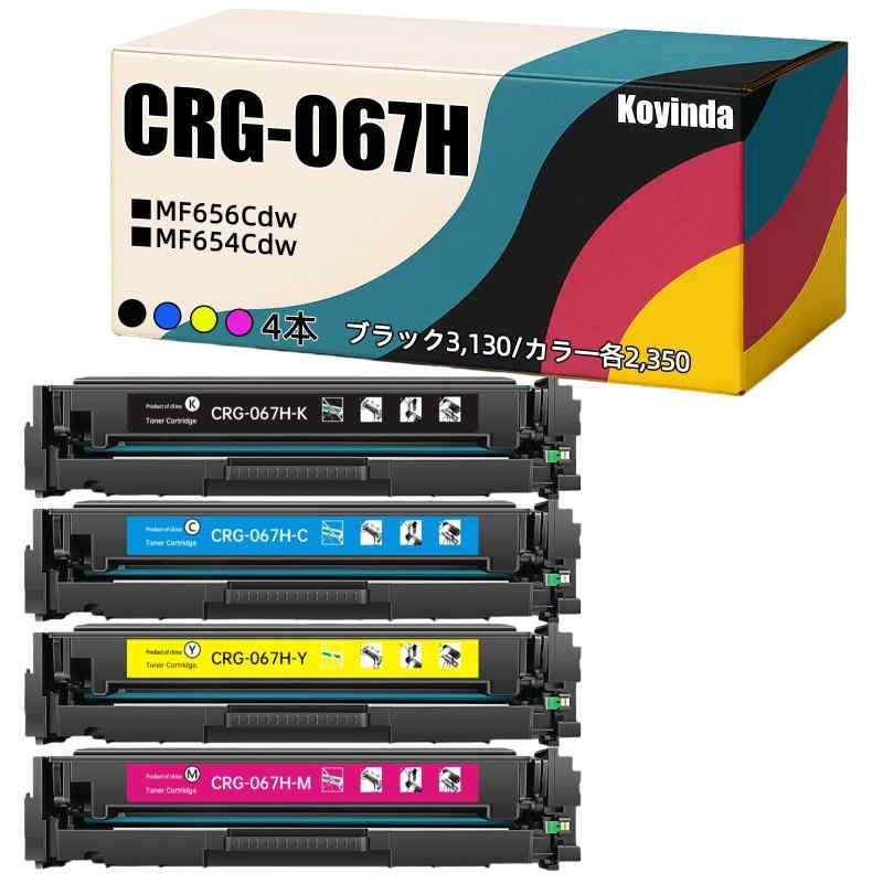 CRG-067H 取り替えっこトナーカートリッジ 大静電容量 残量書きあらわす相応う 集積回路心付け積み上げる 高細細たるトナーパウダー ISO1公許