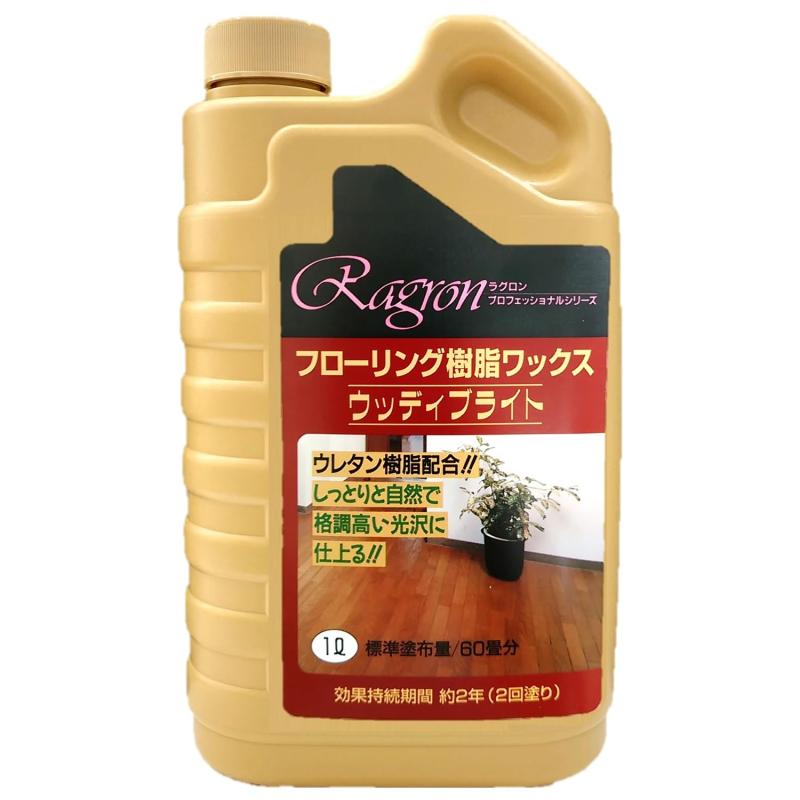 ラグロン フローリング用樹脂ワックス ウッディブライト