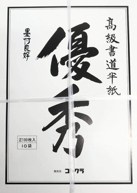 楽天市場】書道半紙 書道 半紙 山梨県 300枚 送料無料 : カワグチ企画