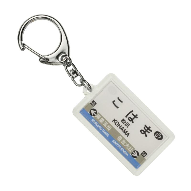楽天市場】【送料無料】南海電鉄南海本線「難波」キーホルダー 電車