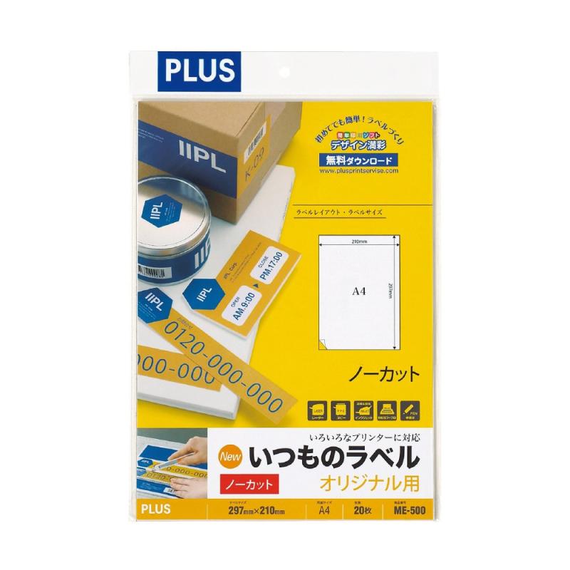 プラス いつものラベル 認証紙 ノーカット