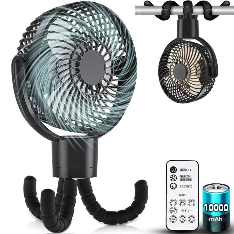 左右360°自動首振り＆10000 充電式扇風機 usb扇風機 携帯扇風機 小型 サーキュレーター リモコン付き 切タイマー 風力3段階 リズム風 LEDライト 卷く 吊るす 置く 3WAY ポータブル 暑さ対