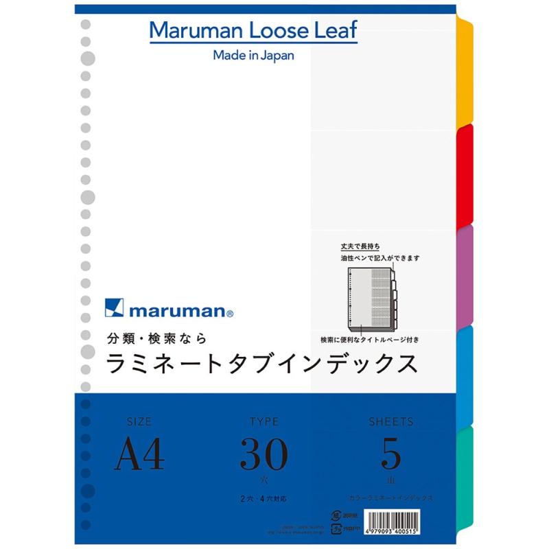 マルマン ラミネートタブ インデックス A4 30穴