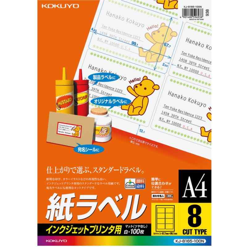 コクヨ インクジェット 付け紙 8面