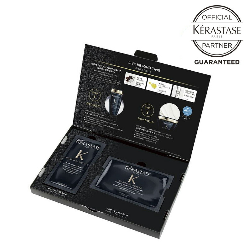 楽天市場】ケラスターゼ CH マスク クロノロジストR 200g ヘアマスク