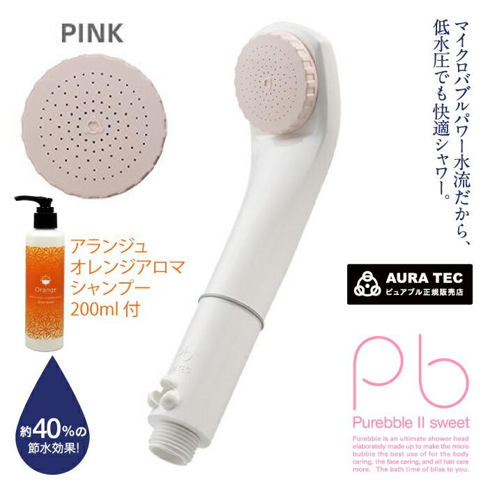 予約販売 シャワーヘッド 10 Offクーポン シャワーヘッド 温浴 保湿 保温 皮脂 頭皮 消臭 犬 ペット 特許 美肌 美容 マイクロナノバブル 節水 アランジュオレンジアロマシャンプー0ml付 スウィート ピンク Ii ピュアブル シャワー マイクロバブル Dgb Gov Bf