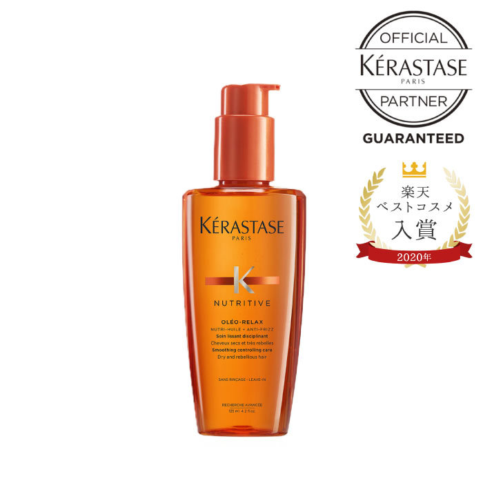 本セット ケラスターゼ ソワン オレオリラックス 125ml 洗い流さないトリートメント ヘアオイル オイル トリートメント サロン専売品 美容室 潤い さらさら 魅せる うるおい髪つい触れたくなる極上の質感へ 乾燥が進んだ髪を芯から満たすうるおいケア 125ml なめらかで