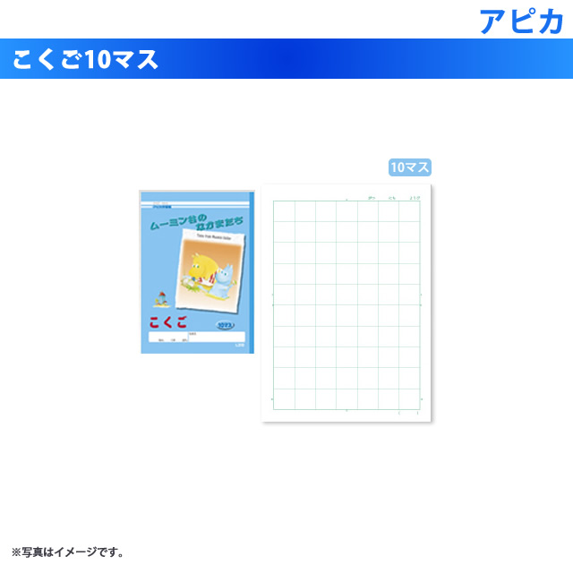 楽天市場 アピカ 学習帳 国語 ノート 10マス L310