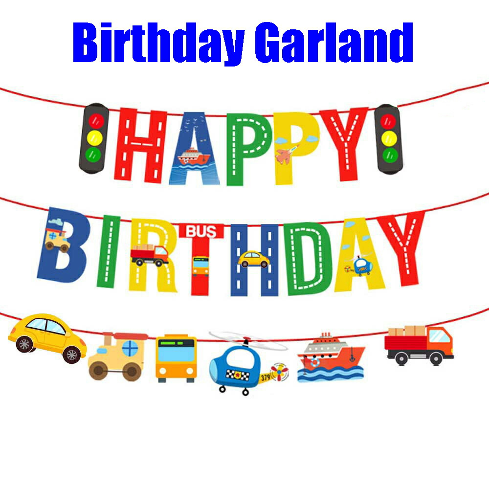 楽天市場】男の子大好き バースデーガーランド 誕生日バナー 誕生日