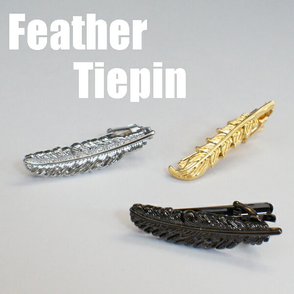 楽天市場】タイピン フェザータイバー【受注製作】羽根 シルバー 925