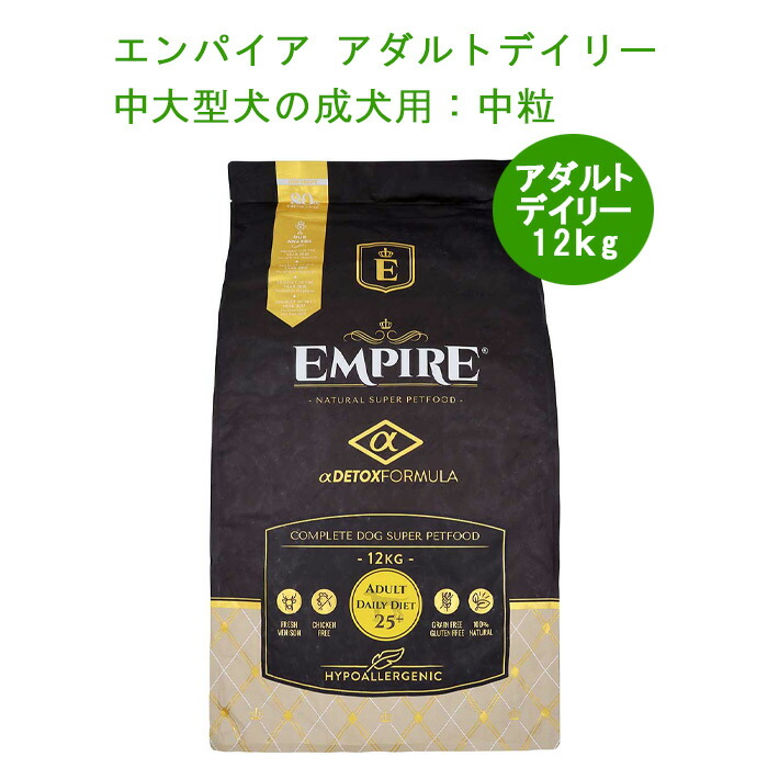 エンパイア アダルトデイリー12kg小粒 エンパイア アダルトデイリー 小粒 12Kg EMPIRE ADULT DAILY