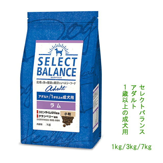 セレクトバランス アダルト1才以上の成犬用ラム小粒7kg|ワンにゃん大好き!OrangeCafe