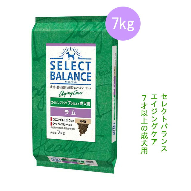 セレクトバランス エイジングケア/ 7才以上の成犬用ラム小粒7kg|ワンにゃん大好き!OrangeCafe