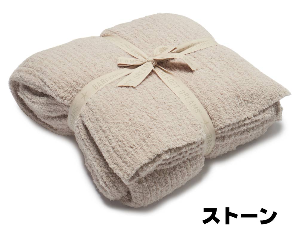 ベアフットドリームス Cozychic Ribbed ストーン ベッドブランケット